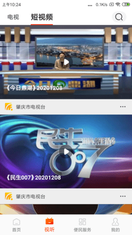 肇庆市手机台 2.0.0 安卓版 3