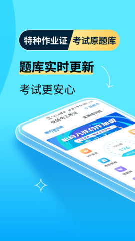 特种作业宝典 4.0.5 安卓版 1
