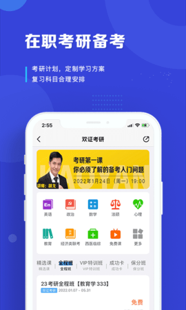 在职读研 1.4.6 安卓版 4