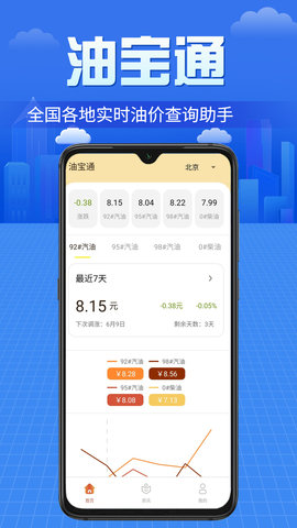 油宝通 2.9.1 安卓版 1