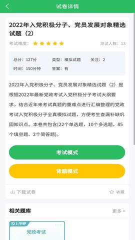入党考试题库 5.0.8 安卓版 2