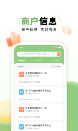 乐刷联合收单 1.5.4(002) 安卓版 3