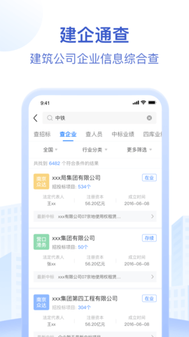 招标资源网 3.1.7 安卓版 3