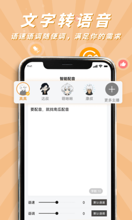 南瓜配音 2.1.3 安卓版 2