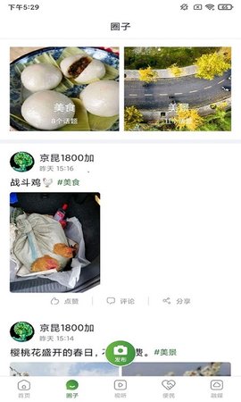 蒲江发布 3.0.3 安卓版 1