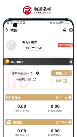 融通掌柜 3.29 安卓版 4