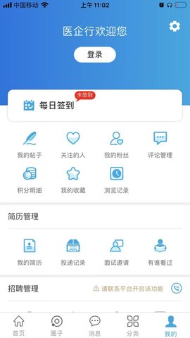医企行 0.24.0629 安卓版 3