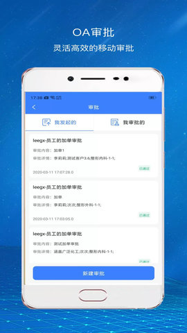 爱美蒂亚OA 1.6.3 安卓版 1