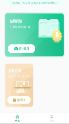 拍照阅读宝 1.1.9 安卓版 1