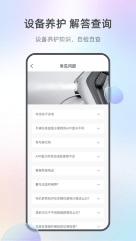 台铃电动 3.3.8 安卓版 2