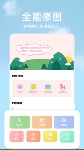 手机P图软件 1.17 安卓版 2