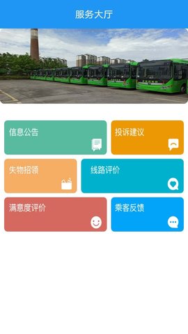 荣昌公交 1.1.6 安卓版 3