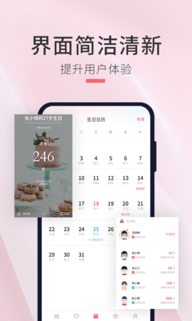 生日倒计时管家 1.1.7 安卓版 3