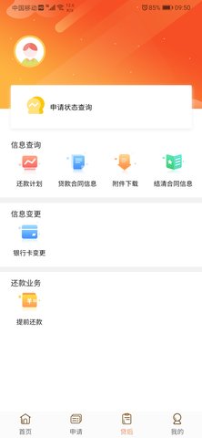铃融e 4.2.3 安卓版 3