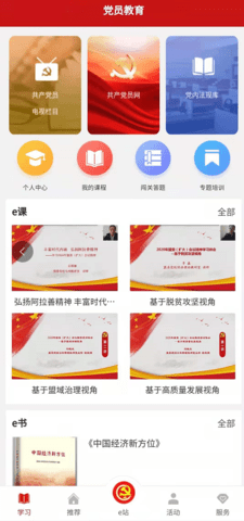 驼乡e站 2.9.6 安卓版 2