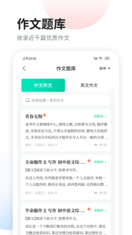 智学作文 3.1.6 安卓版 3