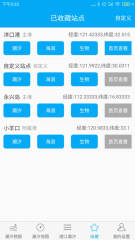 月相潮汐表 4.6 官方版 3