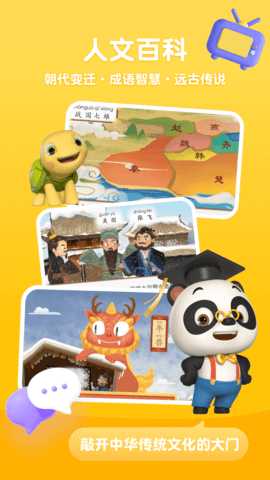 熊猫博士百科 25.3.30 安卓版 3