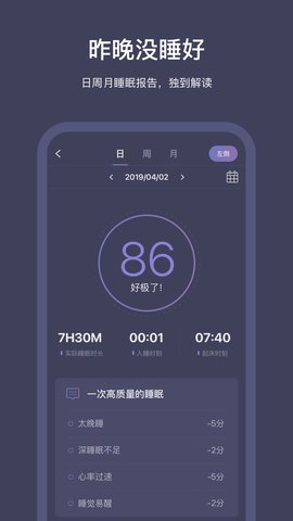 SleepNote 3.7.10 安卓版 2