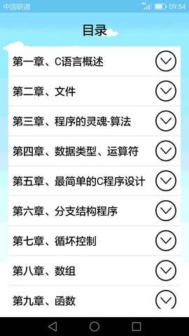 C语言编程学习 2.3.1.1 安卓版 1