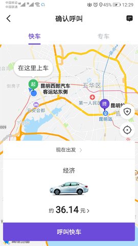 旅程约车 5.50.2.0002 安卓版 2