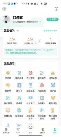 诚e宝 1.9.2 安卓版 1