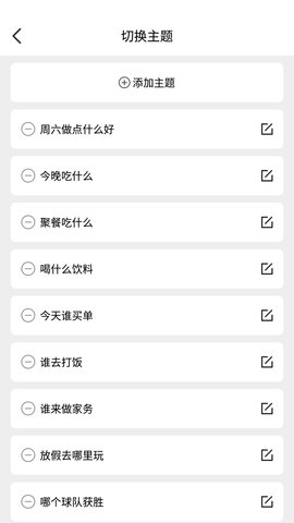 做个决定 1.0.3 最新版 1