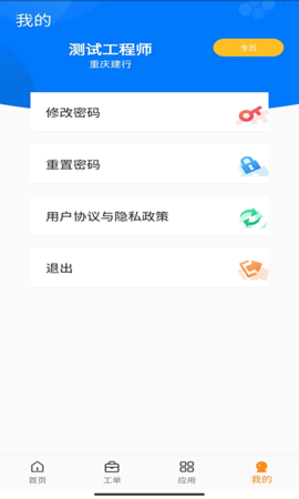 惠邦商户 2.9.5 安卓版 3
