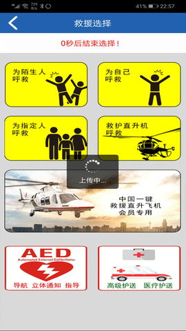 中国一键 4.1 安卓版 4