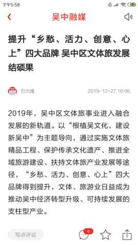 吴中融媒 1.1.0.221123 安卓版 1