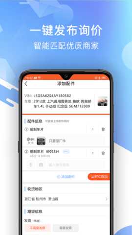 智配汽配 3.0.15 安卓版 2