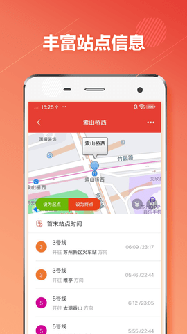 苏州地铁通 1.0.6 安卓版 3