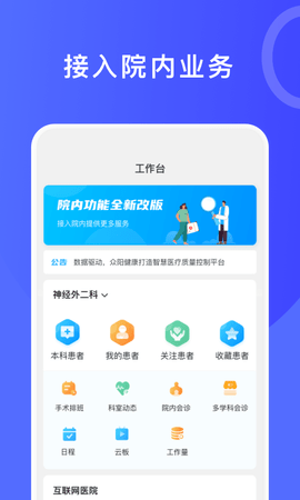 医信平台-医生端 4.68.0 官方版 2
