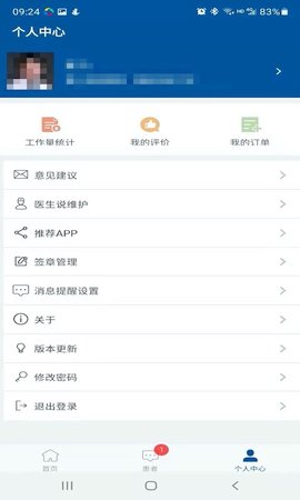 掌上宣武医院医生端 2.2.7 安卓版 1