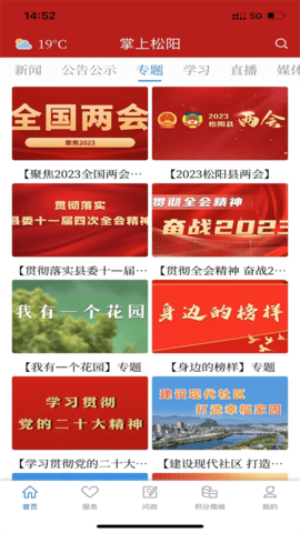掌上松阳 3.4.0 安卓版 3