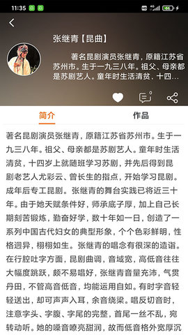 戏曲大师 2.6.5 安卓版 2