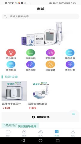汇医通 4.0.7 安卓版 3
