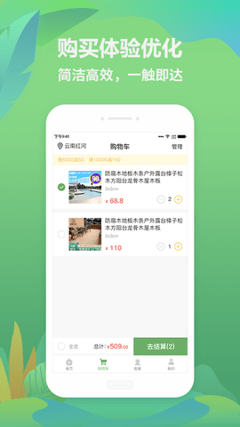 找木网 4.6.8.2 安卓版 1
