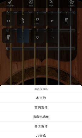 指舞吉他 1.1.1 安卓版 3