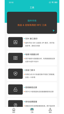 NFCReader 1.3.0 安卓版 3