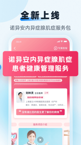 互医网 2.5.1 安卓版 1