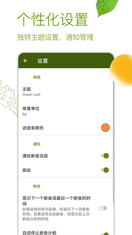 间歇性断食 2.9.6 安卓版 4