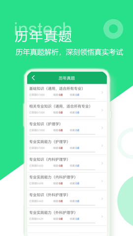 主管护师题库 4.6.26.20250318 安卓版 2