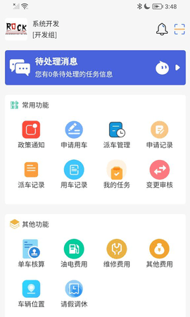 智慧公务用车 1.6.2 安卓版 2