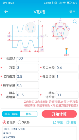 数控车工计算器 2.6 安卓版 3