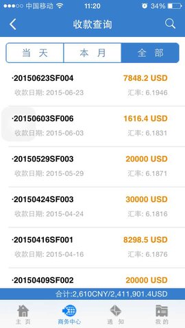 世贸通 2.0.11 安卓版 4
