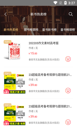 文友书店 2.9.12 安卓版 3