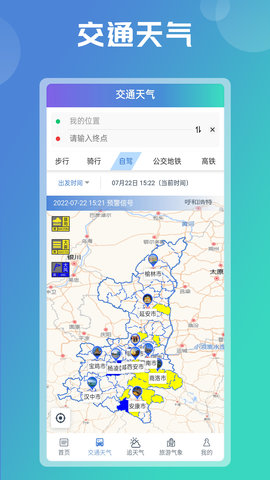 陕西气象 4.2.8 安卓版 2
