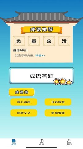 快快猜成语 3.5.9 安卓版 2