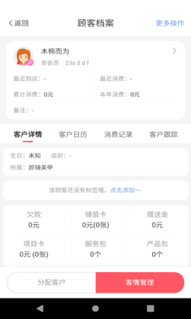 颜铺专家 2.17 安卓版 2